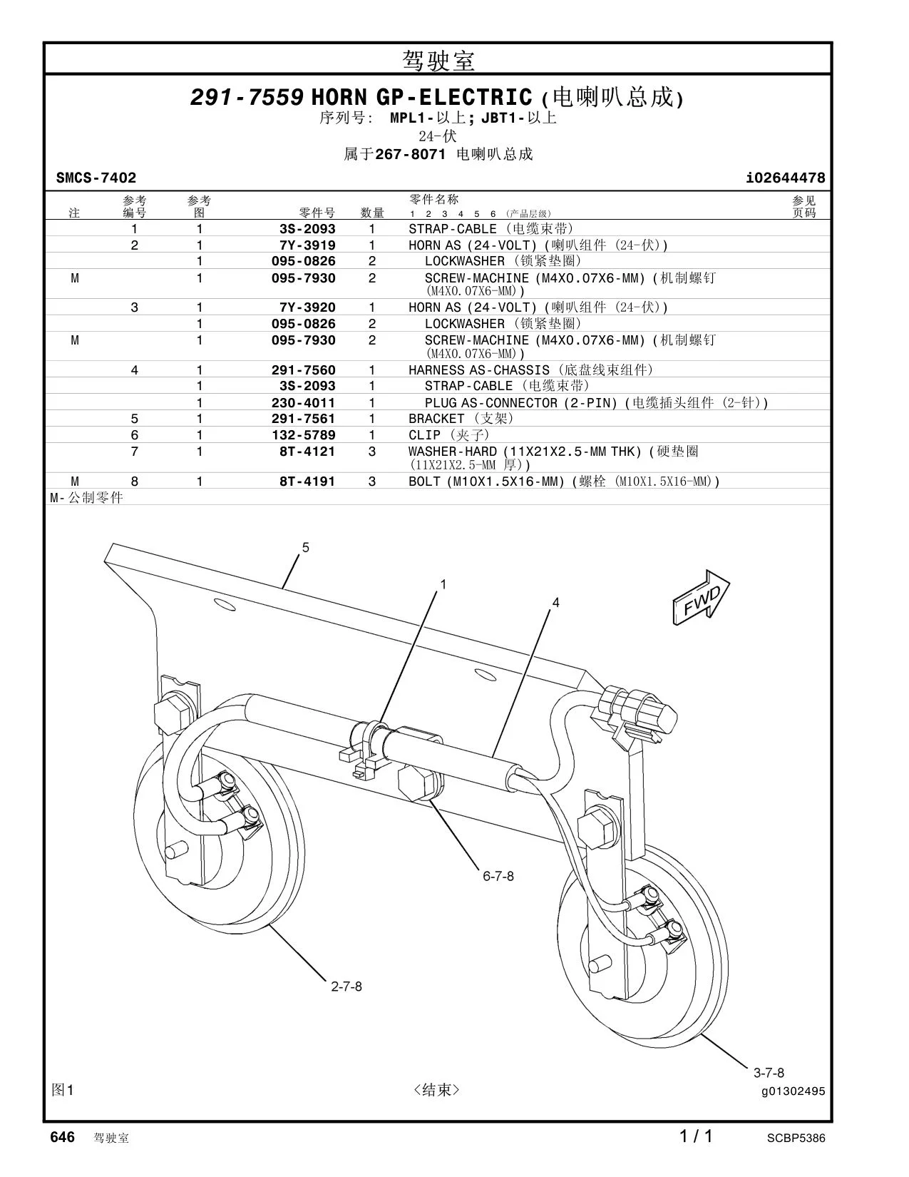291-7560 - HARNESS AS