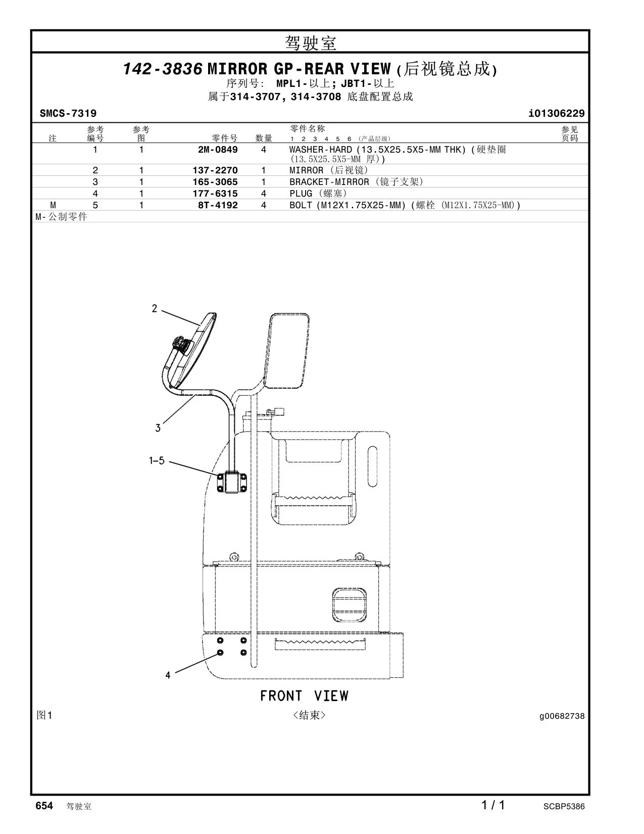 2M-0849 - WASHER-HARD (13.5X25.5X5-MM THK)