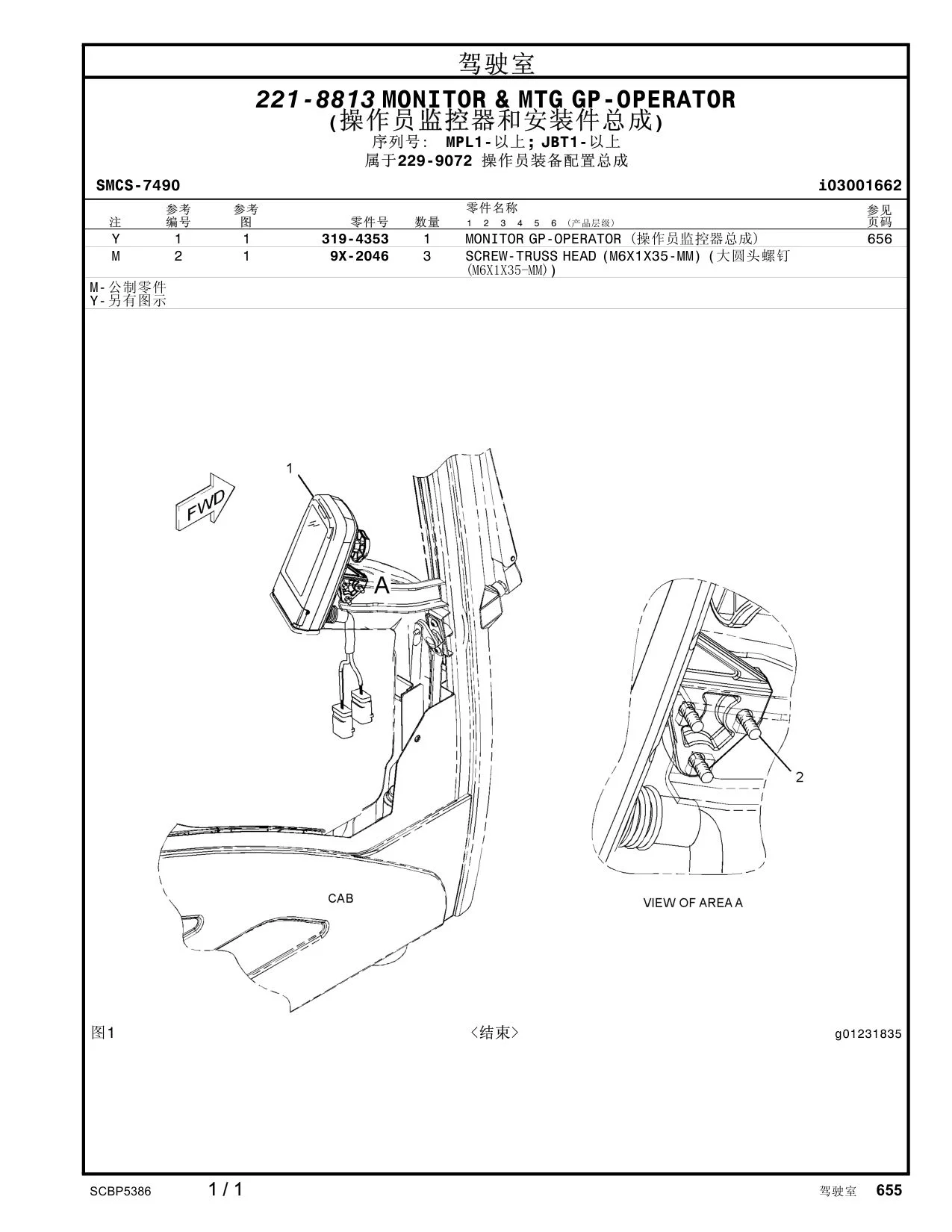 319-4353 MONITOR GP-OPERATOR (操作员 器总成) 656 · S/N MPL1- CAT parts manual diagram