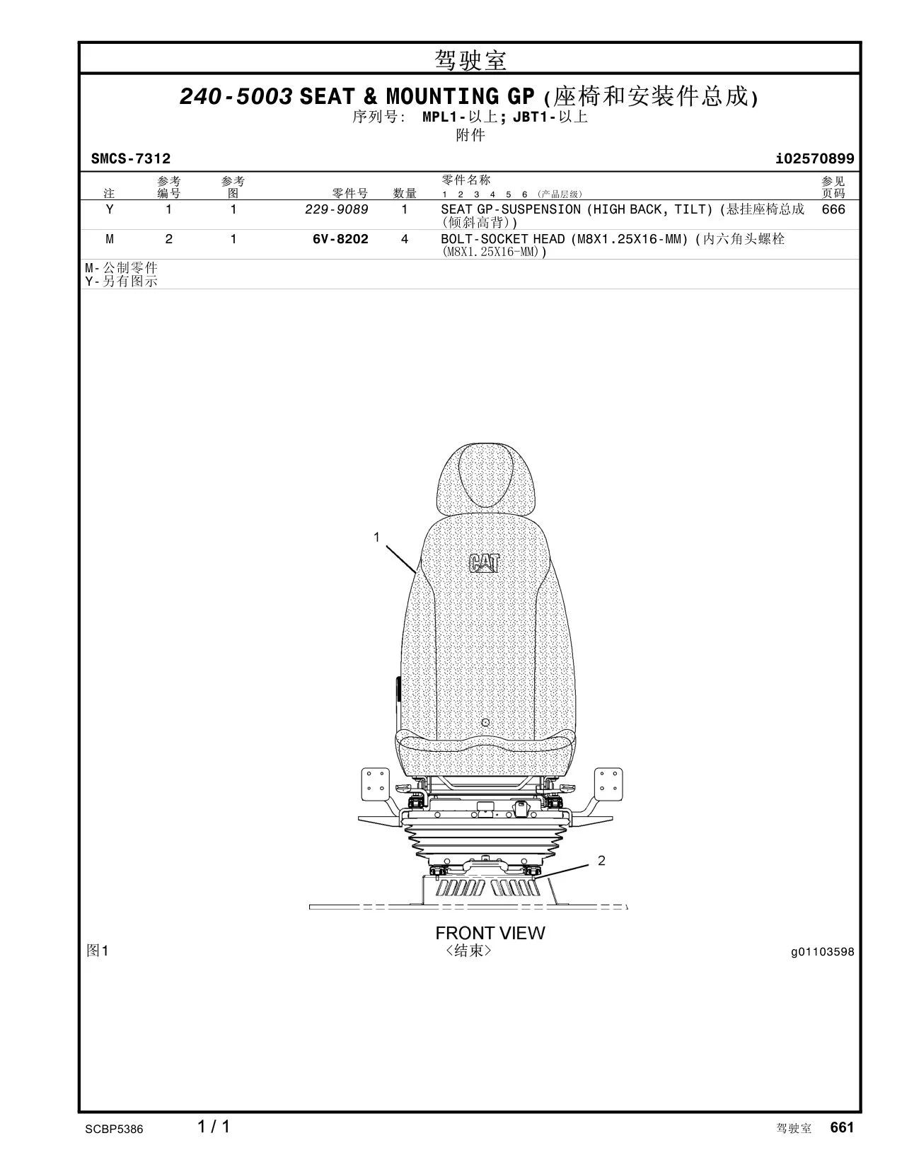 229-9089 - SEATGP-SUSPENSION(HIGHBACK, TILT)(悬挂座椅总成 666