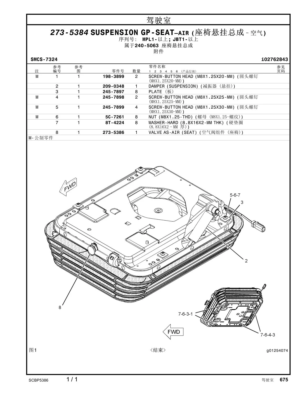 209-0348 - DAMPER