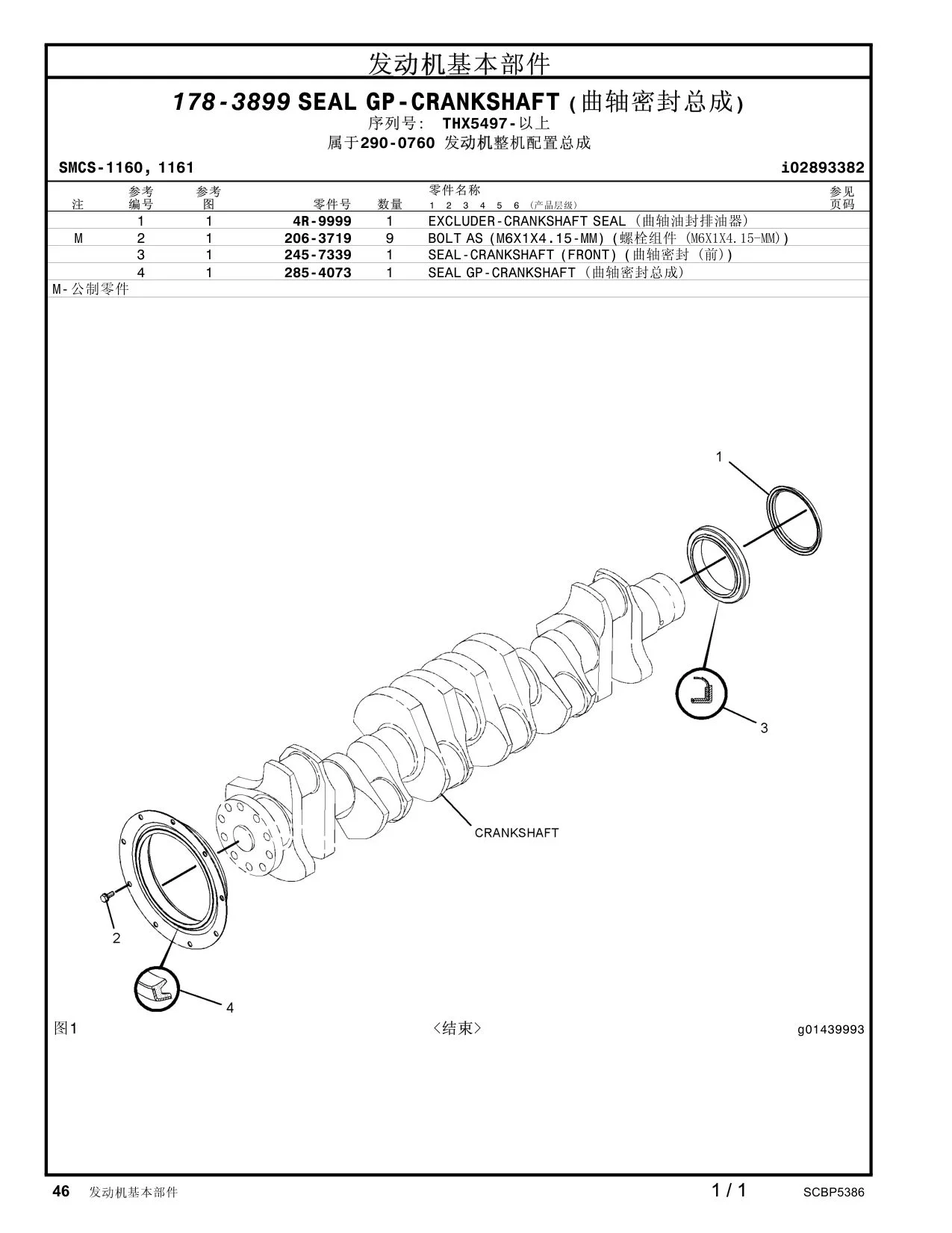 4R-9999 - EXCLUDER-CRANKSHAFT SEAL