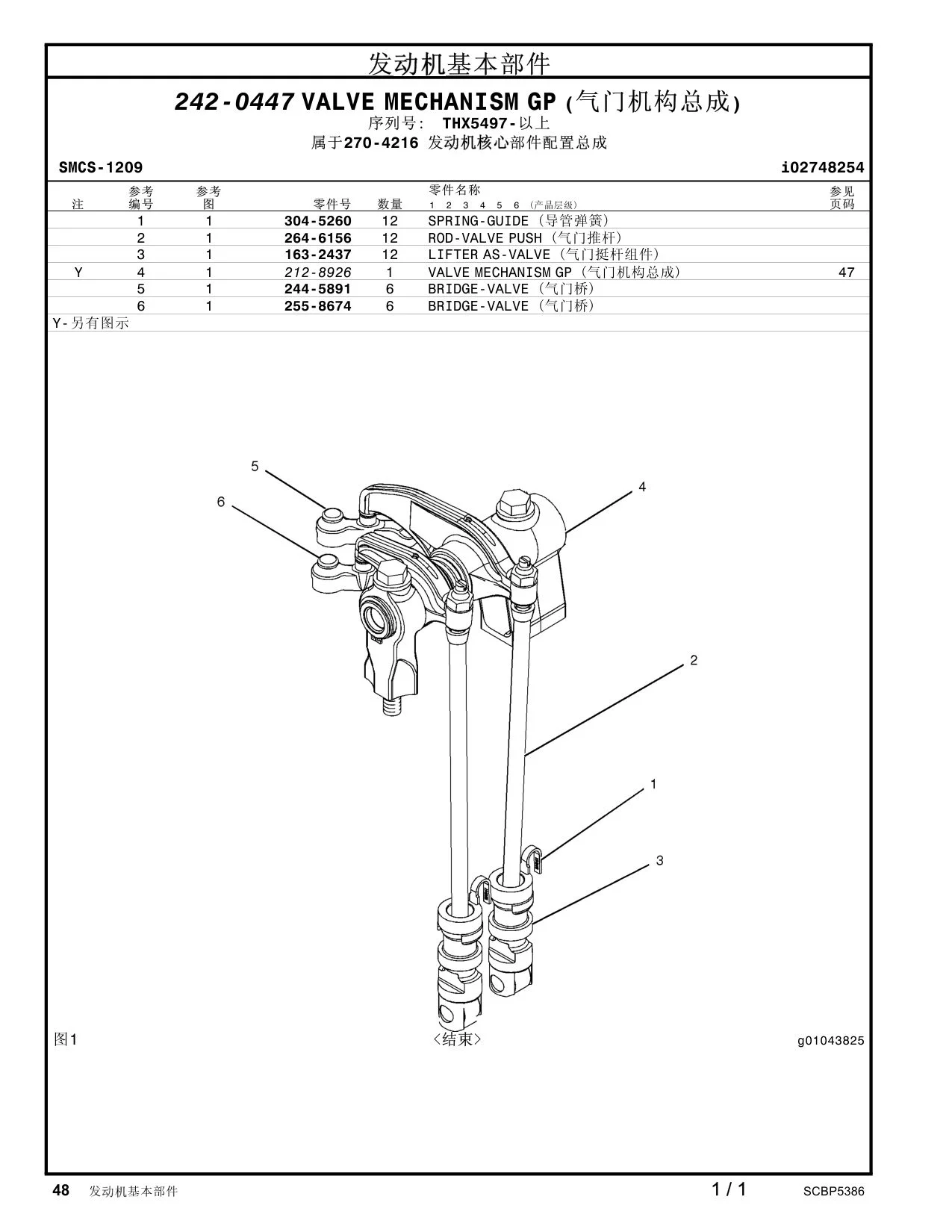 264-6156 ROD-VALVE PUSH · S/N THX5497- CAT parts manual diagram