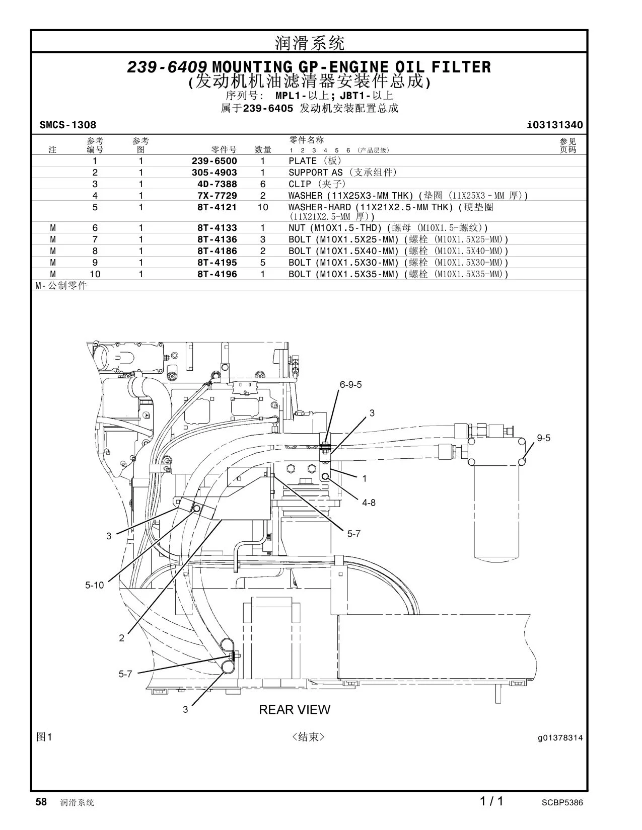 7X-7729 - WASHER