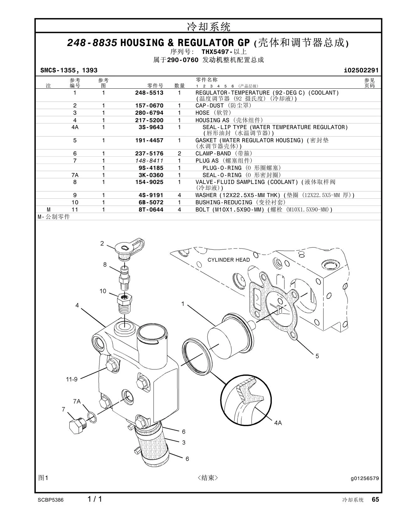4S-9191 - WASHER (12X22.5X5-MM THK)